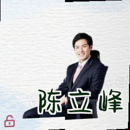 陈立峰